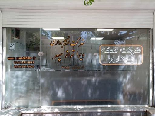 عکس شرکت ویرا تراز سپهر