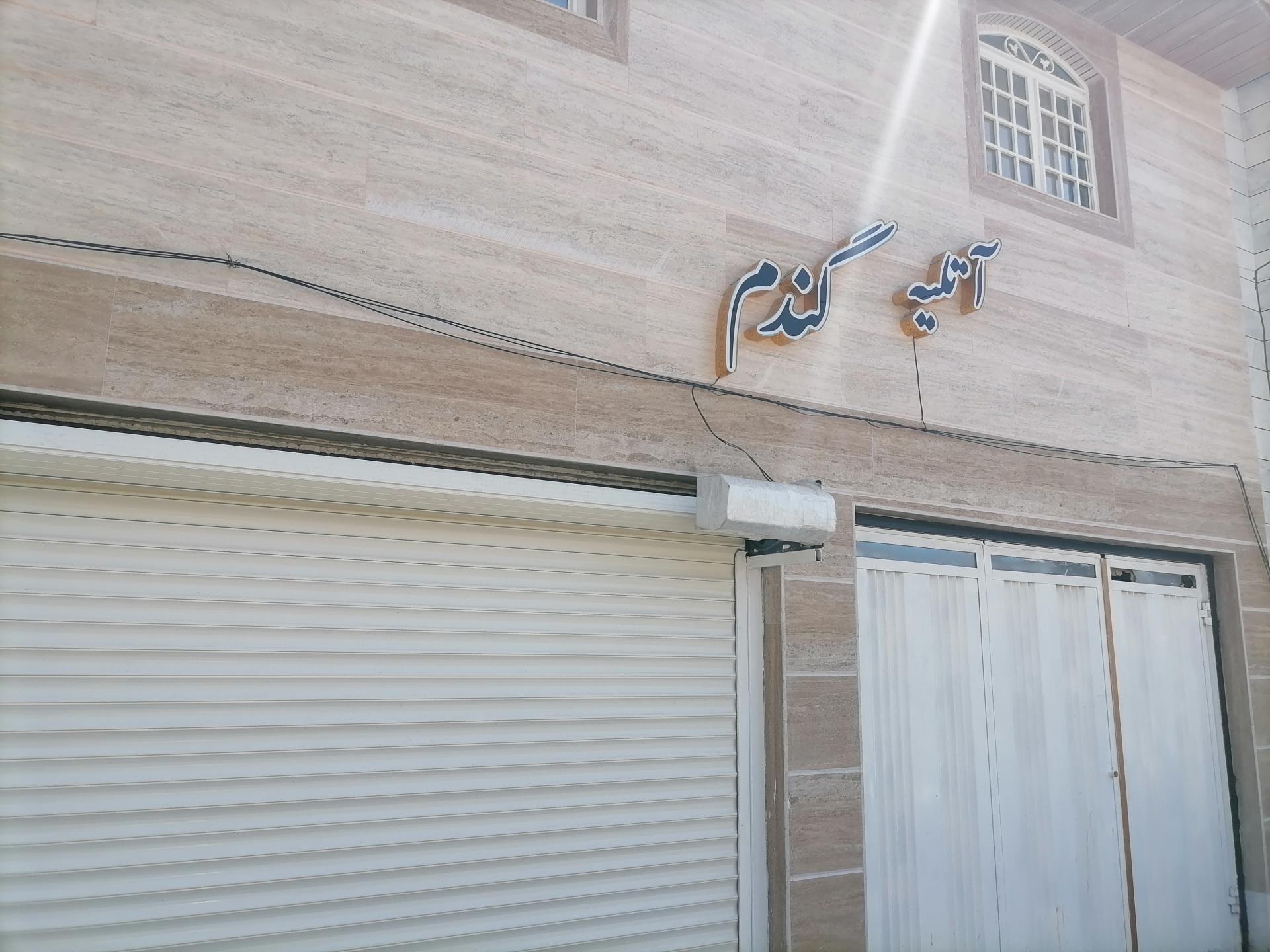 عکس آتلیه عکاسی گندم 