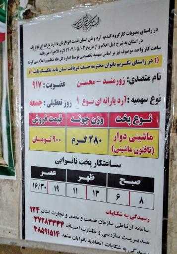 عکس نانوایی لواش ماشینی