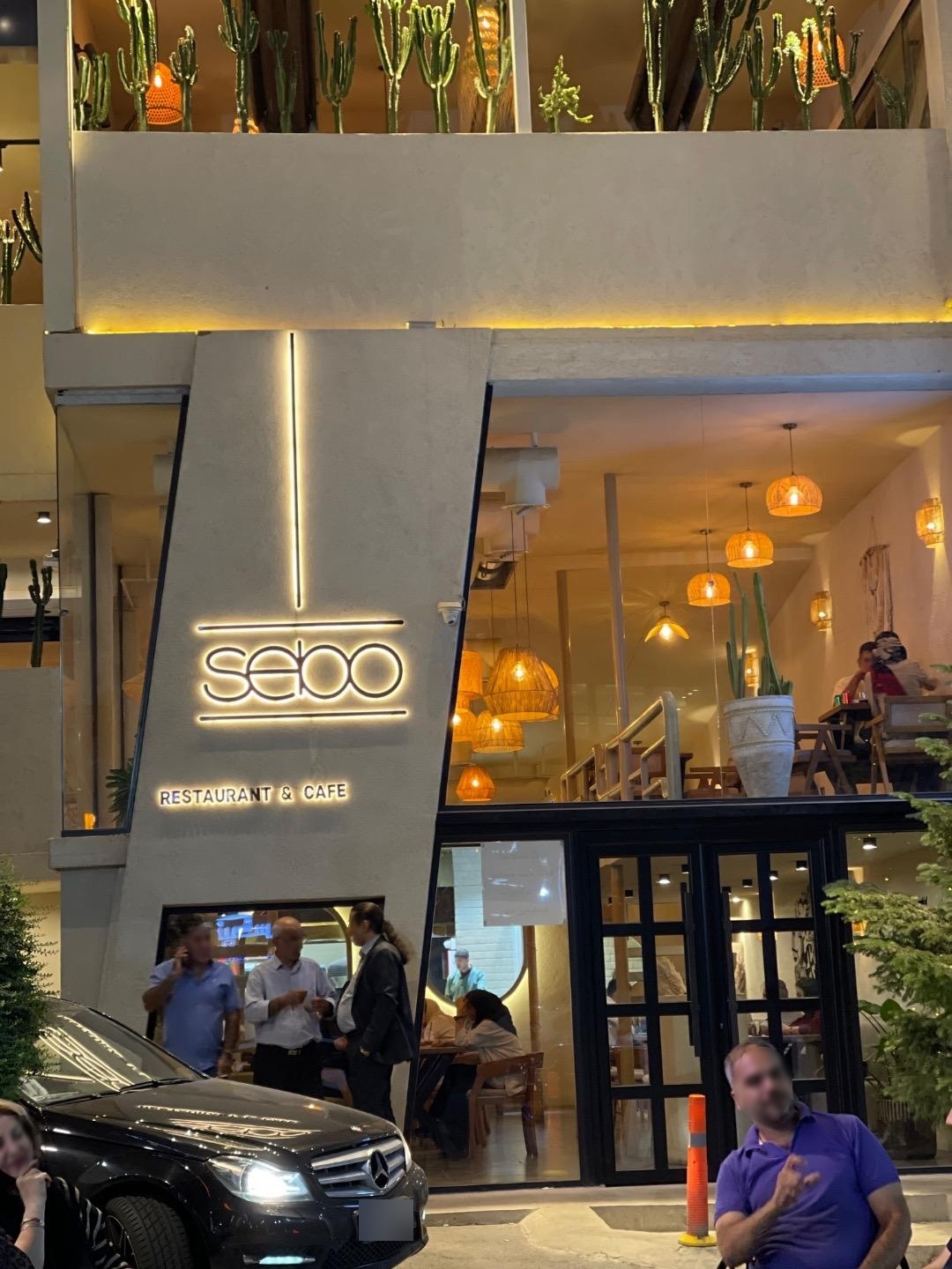 عکس کافه رستوران سبو