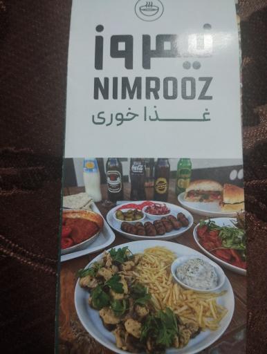 عکس غذاخوری نیمروز 