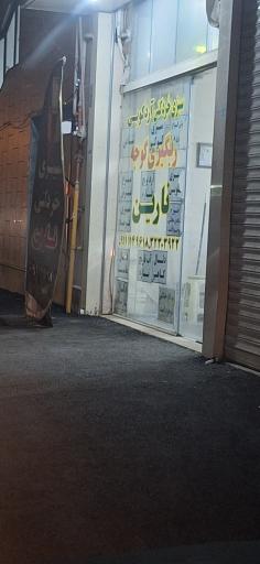 عکس سبزی خردکنی و فروشی نارین