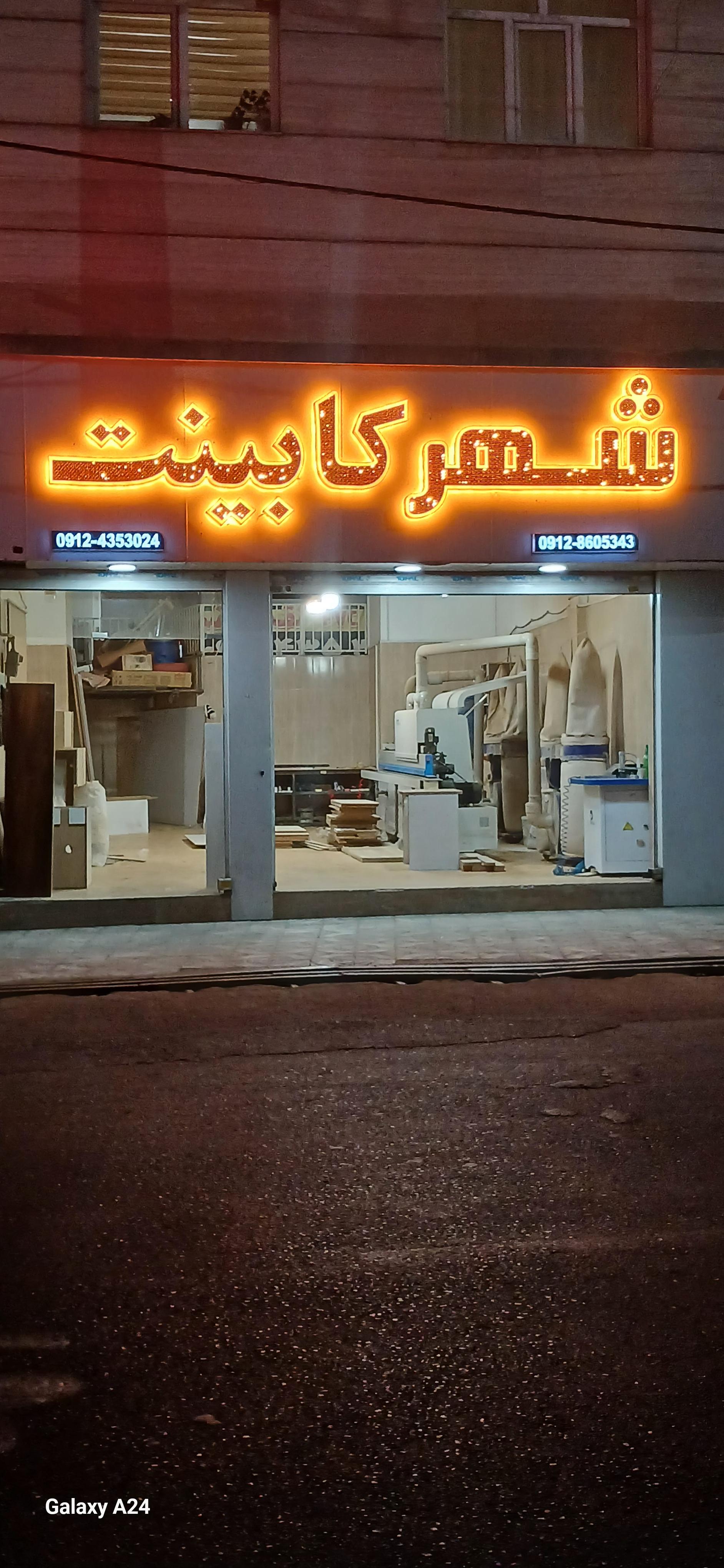 عکس تولیدی شهر کابینت