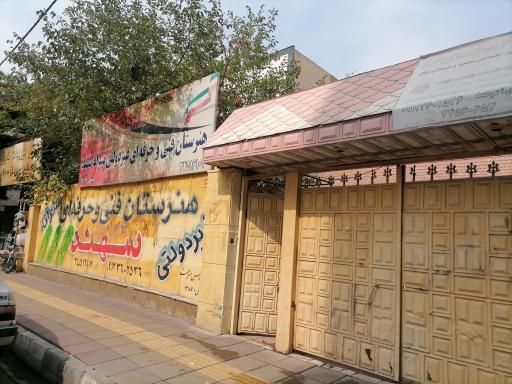 عکس هنرستان فنی و حرفه ای غیر دولتی سهند 