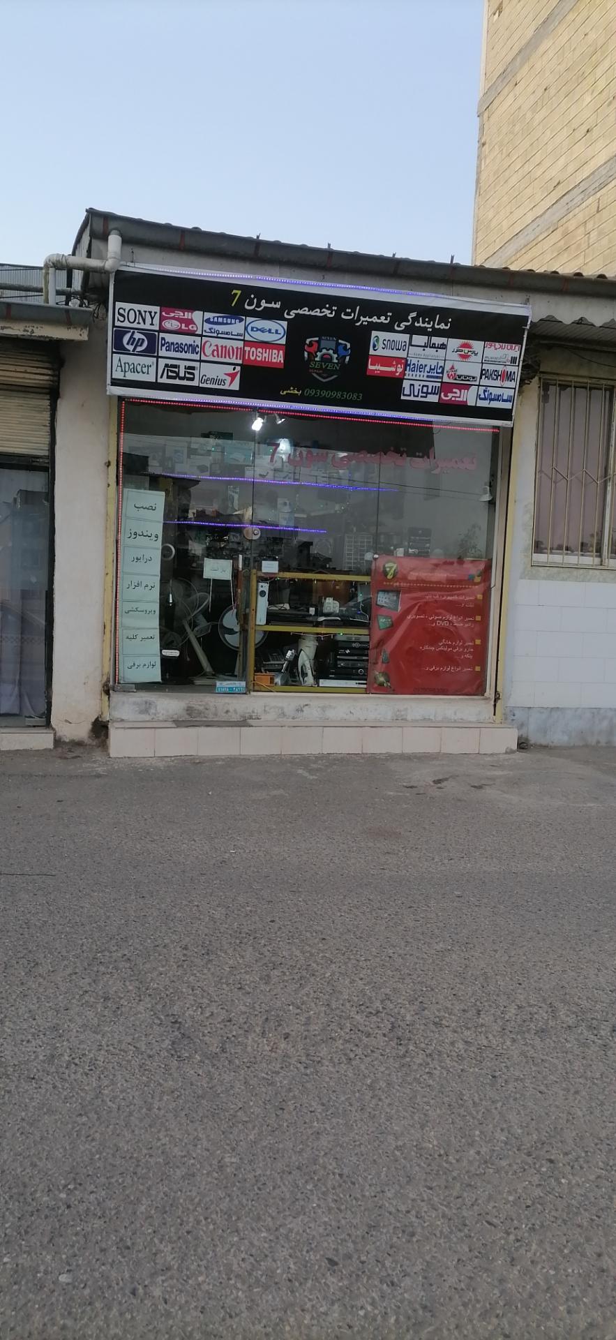 عکس تعمیرات تخصصی سون 7 