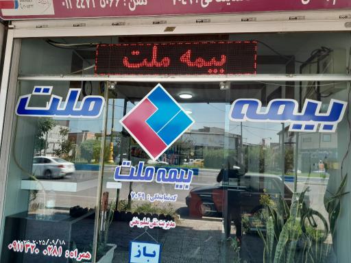 عکس بیمه ملت نمایندگی تقی تسلیم بخش کد 7049