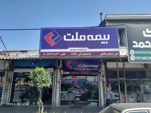 عکس بیمه ملت نمایندگی تقی تسلیم بخش کد 7049