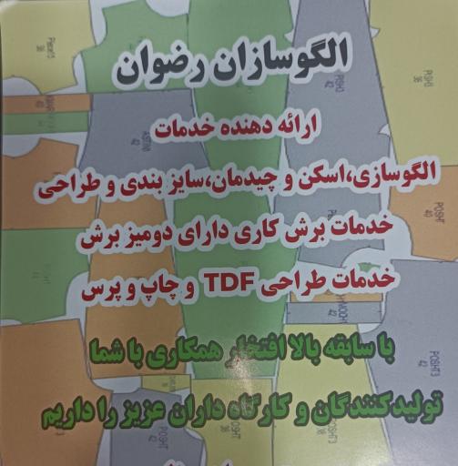 عکس برش دوخت پلت الگوسازان رضوان