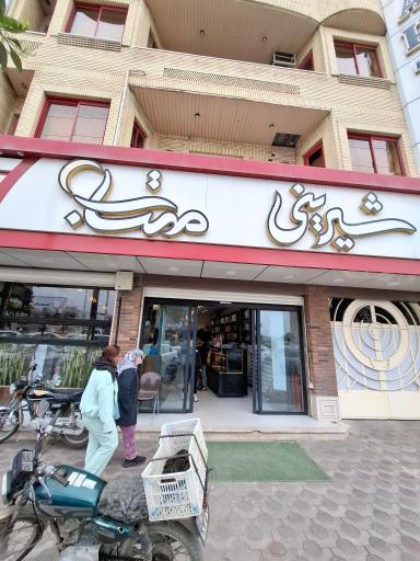 عکس شیرینی سرای مهتاب