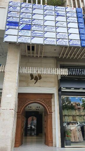 عکس مرکز مشاوره موسوی 