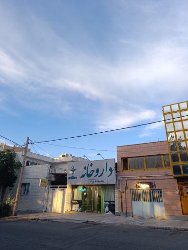 عکس داروخانه دکتر حکمتی فر