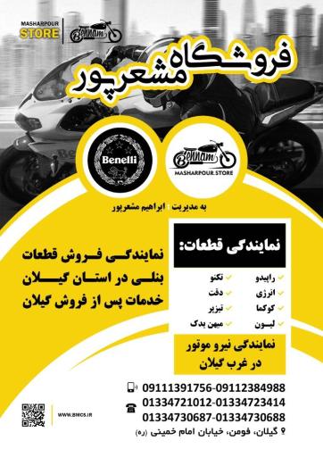 عکس فروشگاه مشعرپور