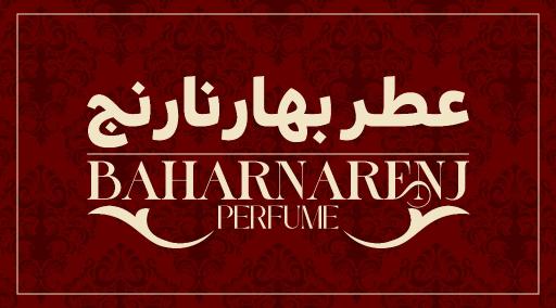 عکس عطر بهار نارنج