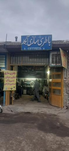 عکس باتری سازی ابکار