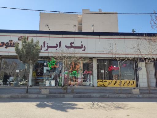 عکس رنگ و ابزار رمضانی
