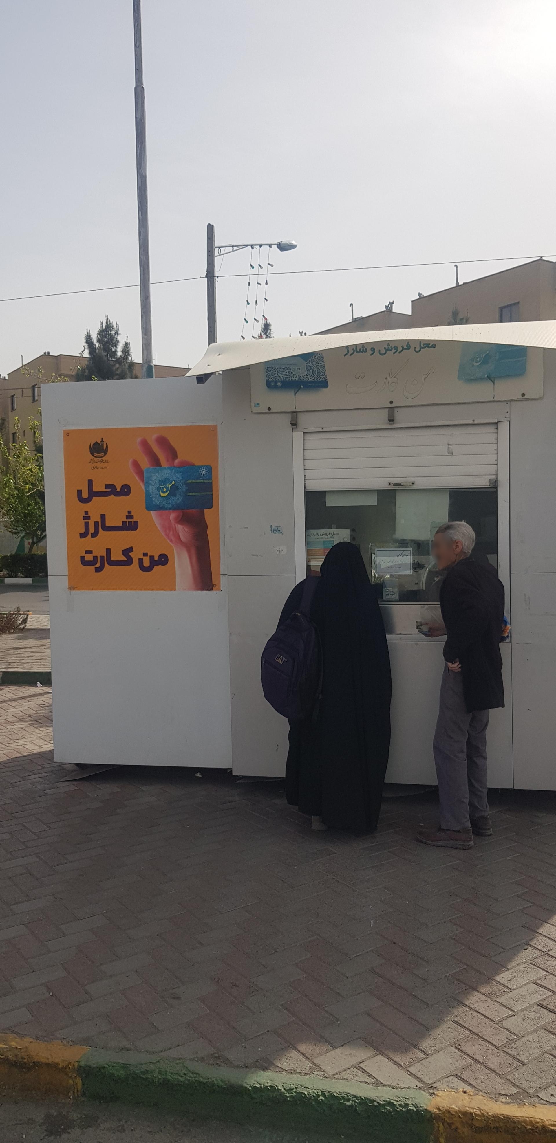 عکس شارژ من کارت