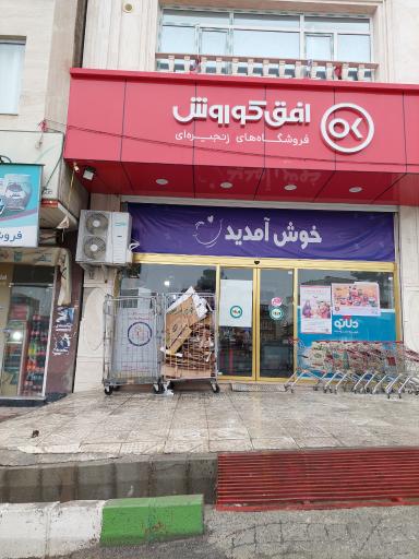 عکس فروشگاه کوروش