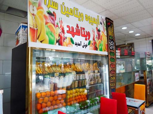 عکس ویتامین سرا ویتا شهد