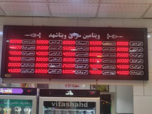 عکس ویتامین سرا ویتا شهد