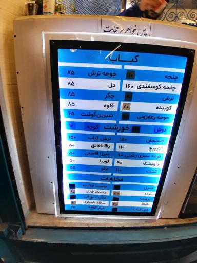 عکس چلو شیش