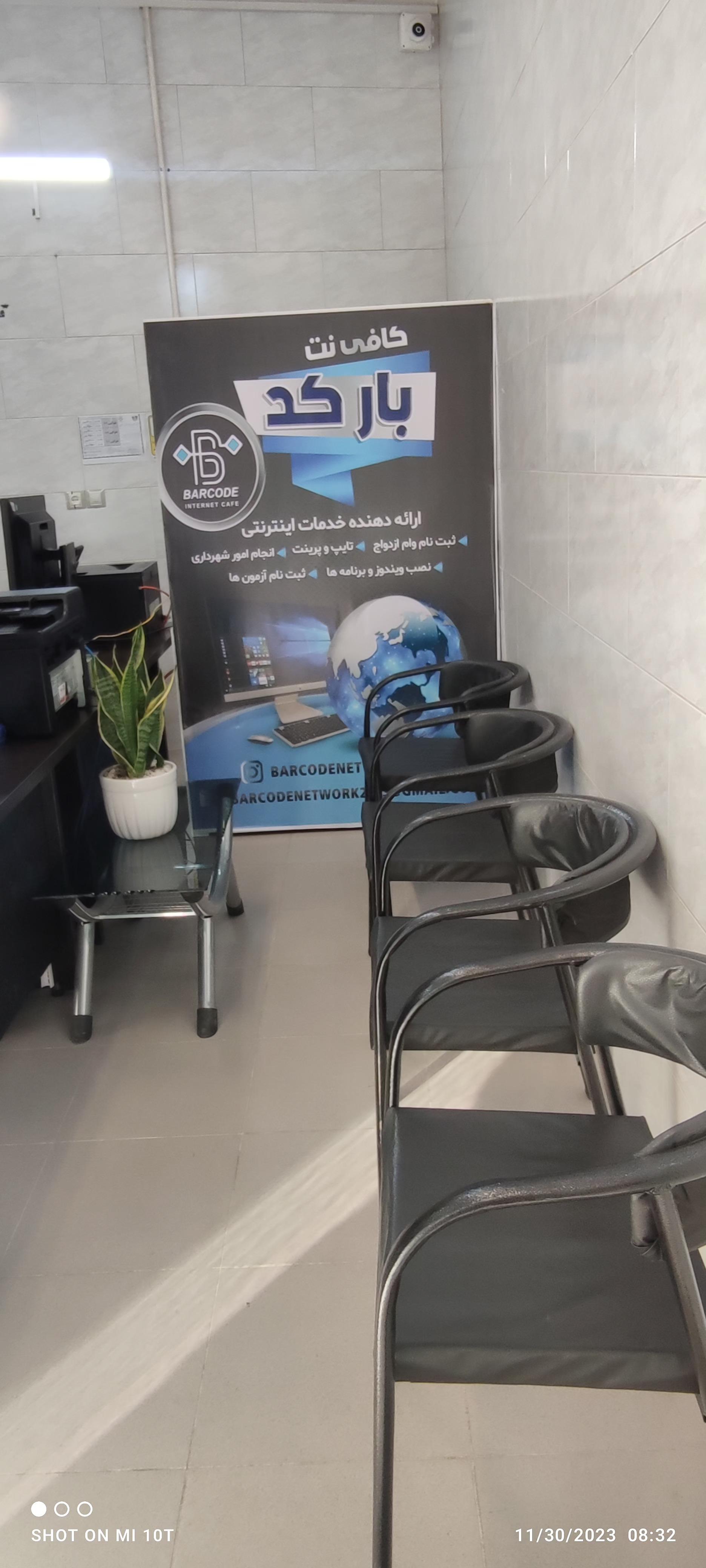 عکس کافی نت بارکد 