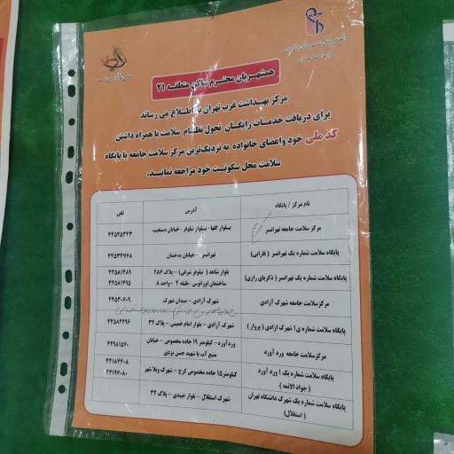 عکس پایگاه سلامت استقلال