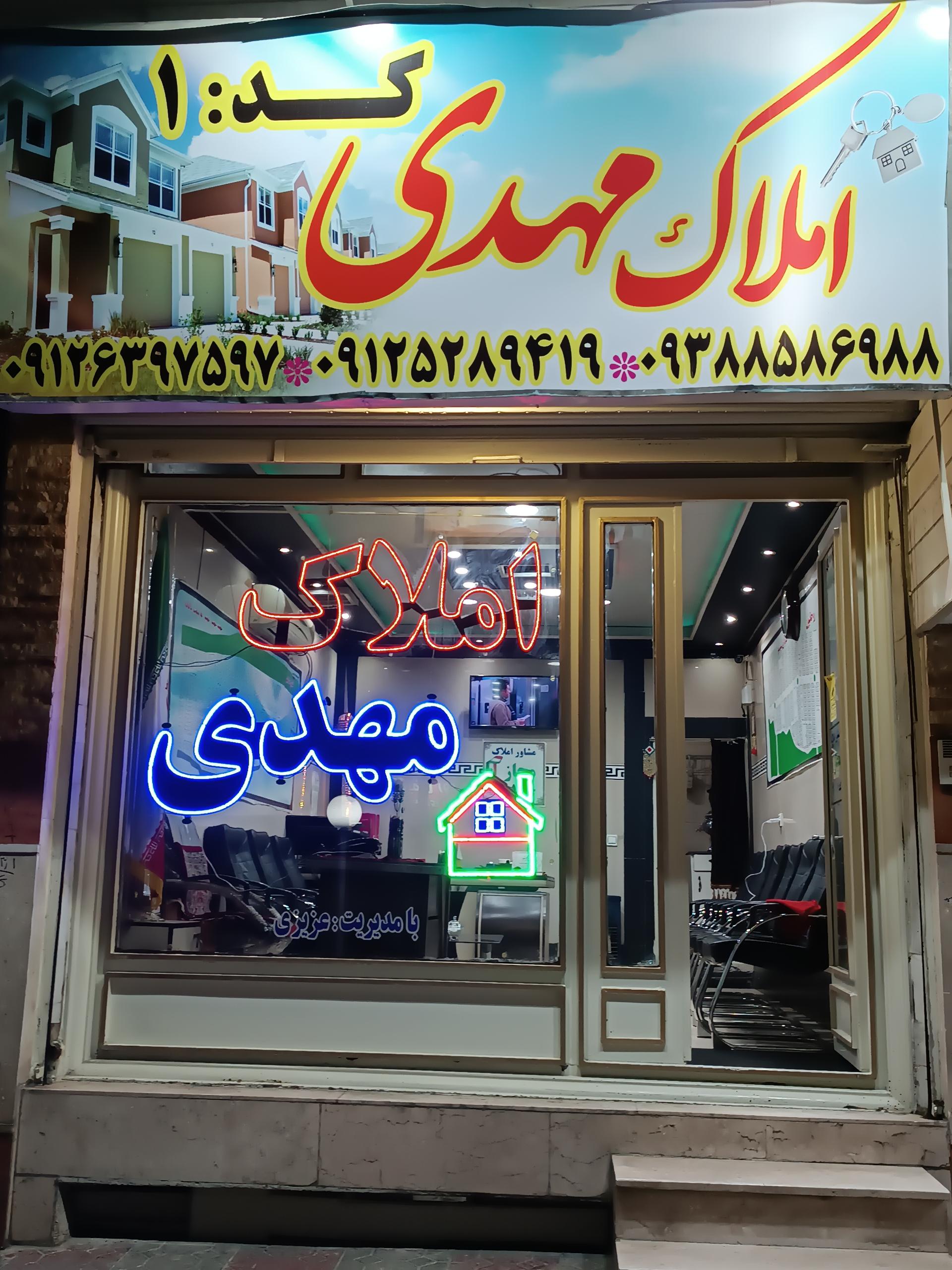 عکس املاک مهدی 