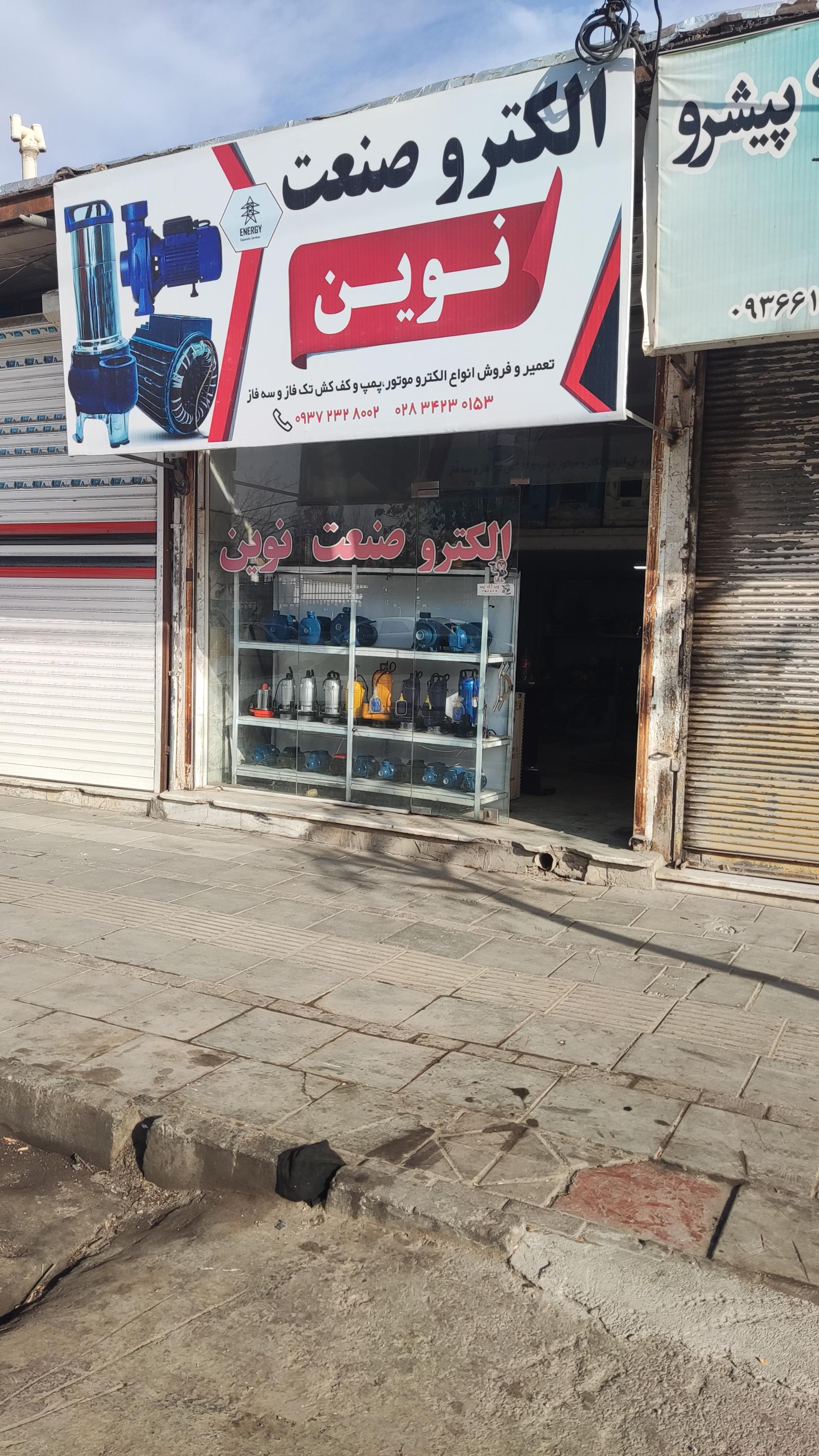 عکس الکترو صنعت نوین