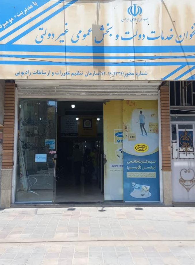 عکس دفتر پیشخوان دولت مومیوند