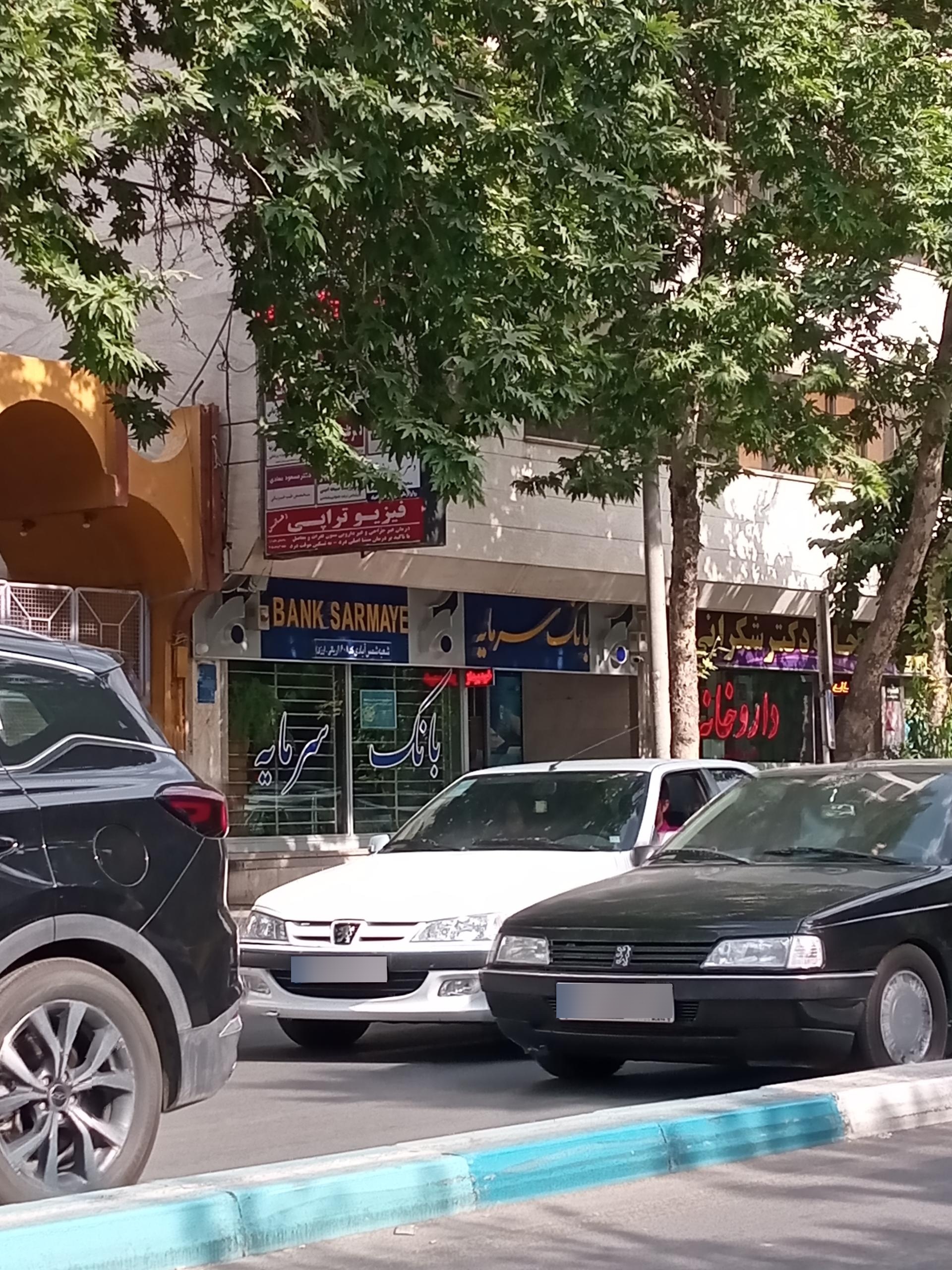 عکس بانک سرمایه شعبه شاهزاده ابراهیم