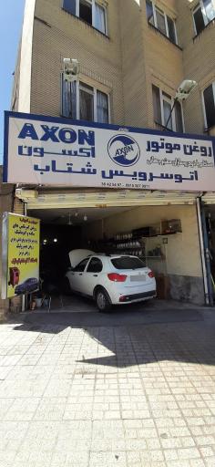 عکس تعویض روغن شتاب