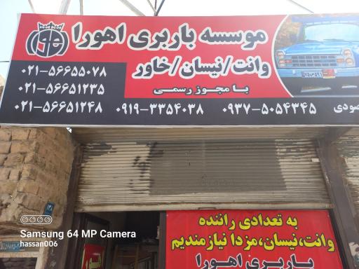 عکس حمل بار اهورا 