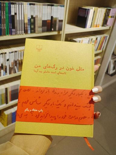 عکس کتاب شیرازه