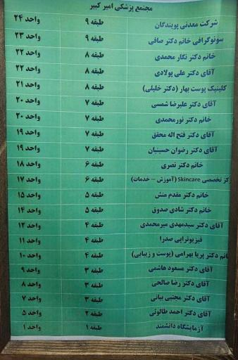 عکس ساختمان پزشکان امیرکبیر