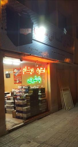 عکس باتری کمالی