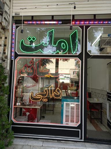 عکس صبحانه دایی