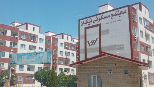 عکس مجتمع نیکان
