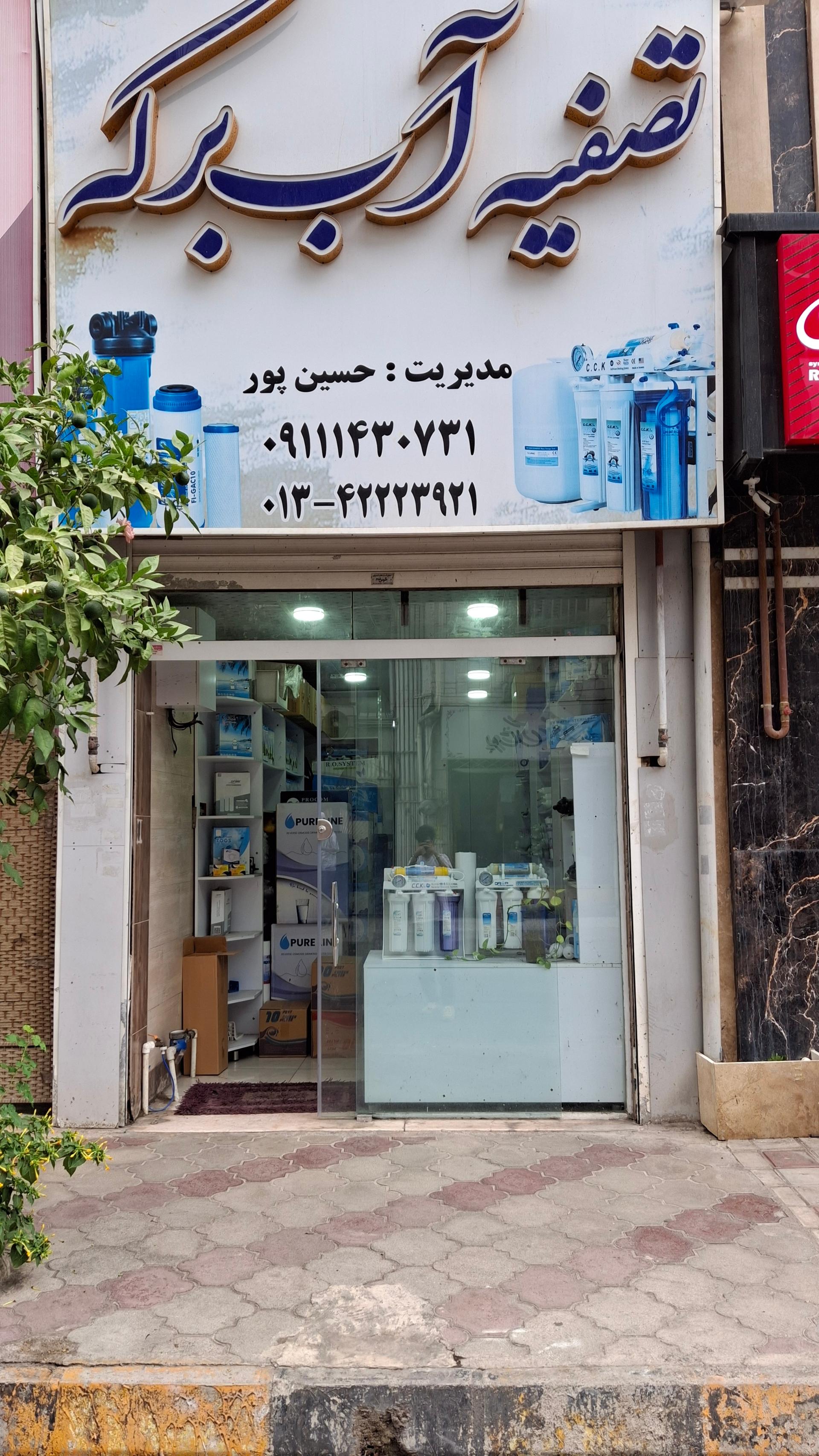 عکس تصفیه آب برکه