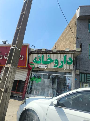 عکس داروخانه فلاح پور