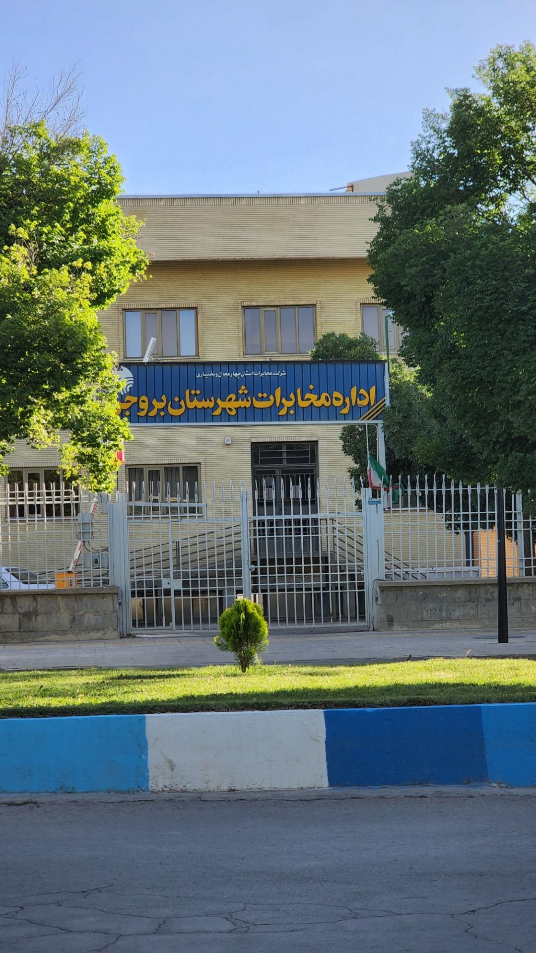 عکس اداره مخابرات