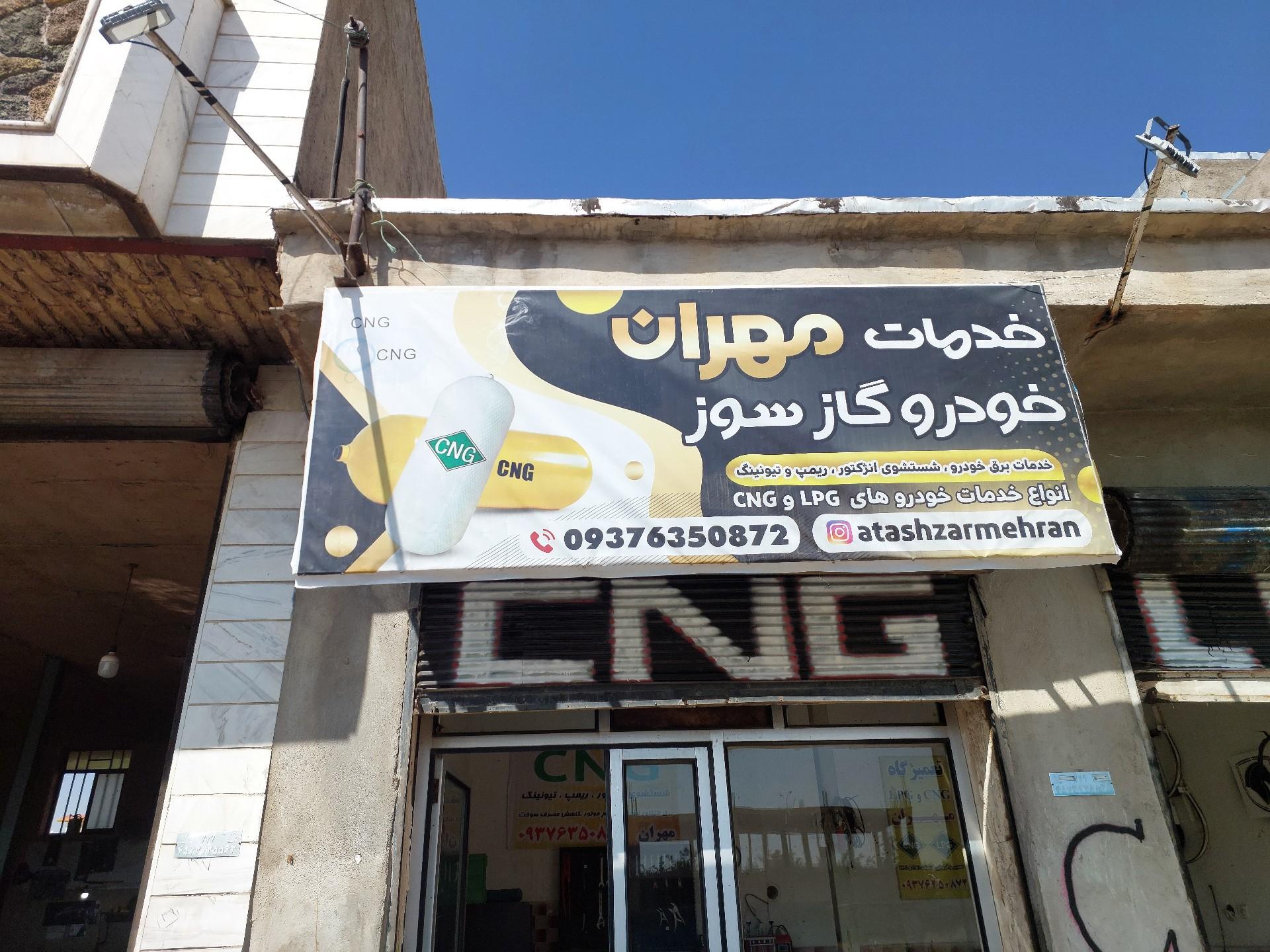 عکس تعمیرگاه سی ان جی و برق خودرو تعمیر ایسیو مهران