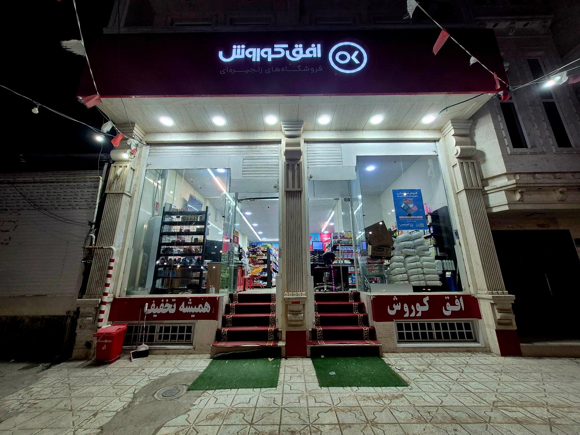 عکس افق کوروش (بوستان)