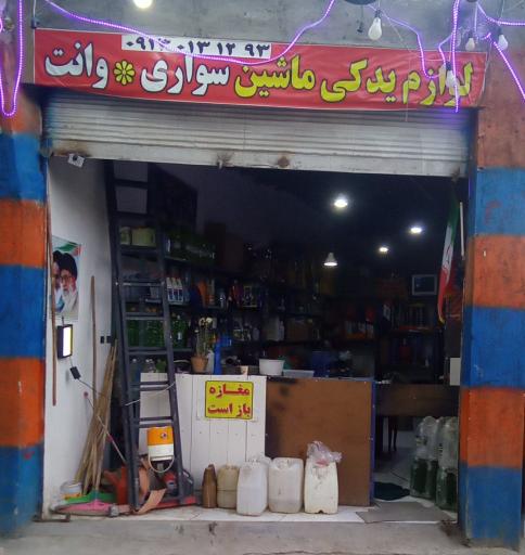 عکس لوازم یدکی سید