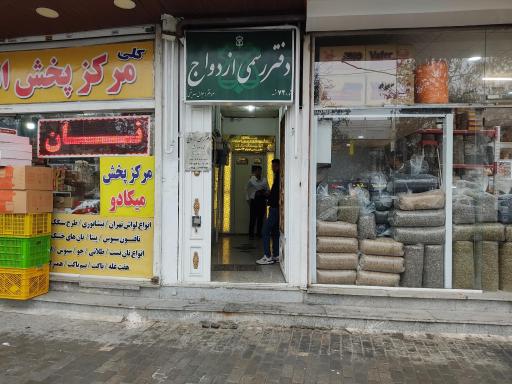 عکس دفتر ازدواج 74 مشهد