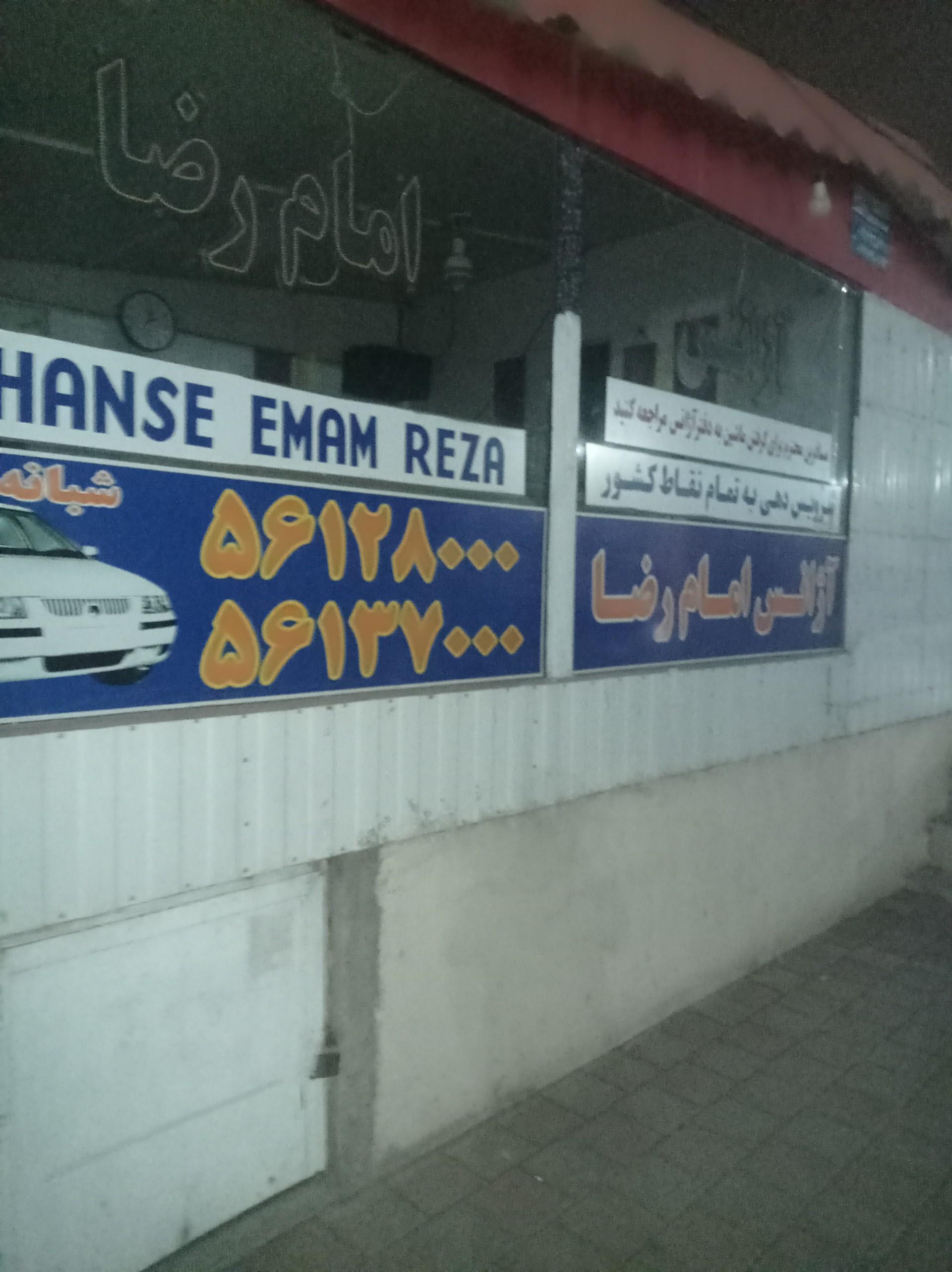 عکس آژانس امام رضا