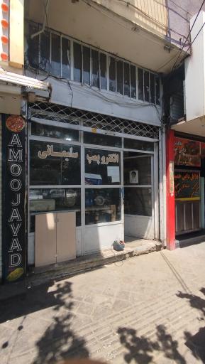 عکس الکتروپمپ سلیمانی