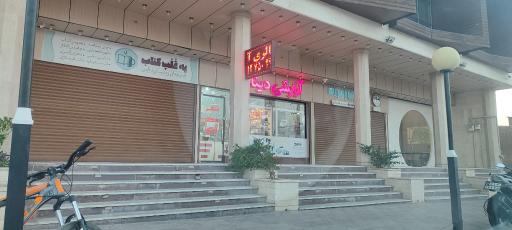 عکس مجتمع تجاری پردیسان