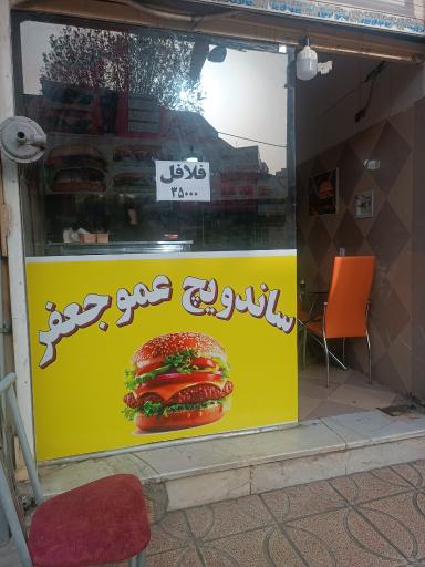 عکس ساندویچ عمو جعفر