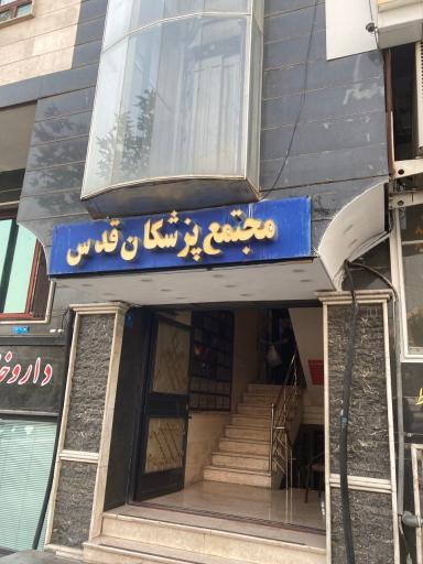 عکس کلینیک مشاوره آنید