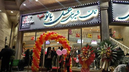 عکس نان‌ شیرینی‌ عسل‌ بانو